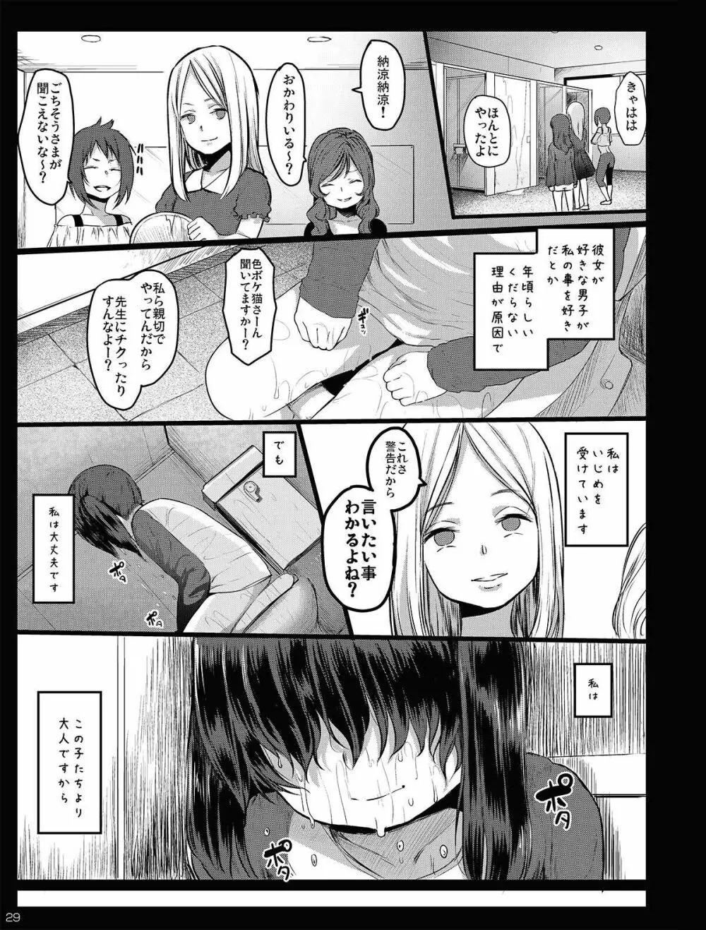 チビメス援交日誌 - page29