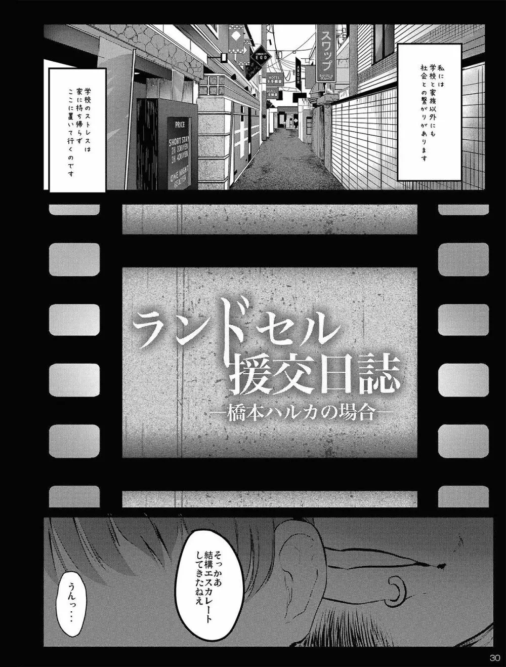 チビメス援交日誌 - page30