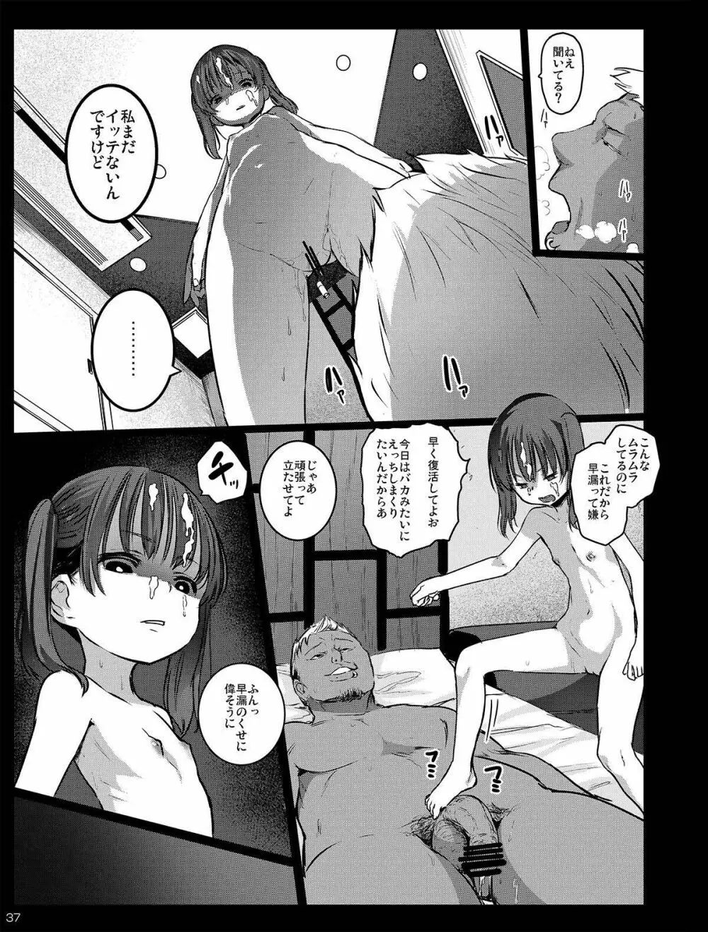 チビメス援交日誌 - page37