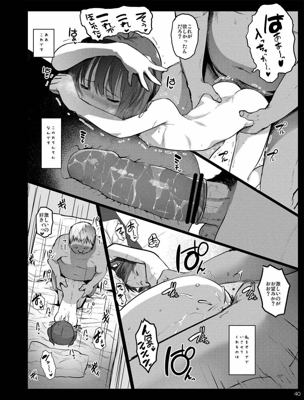 チビメス援交日誌 - page40