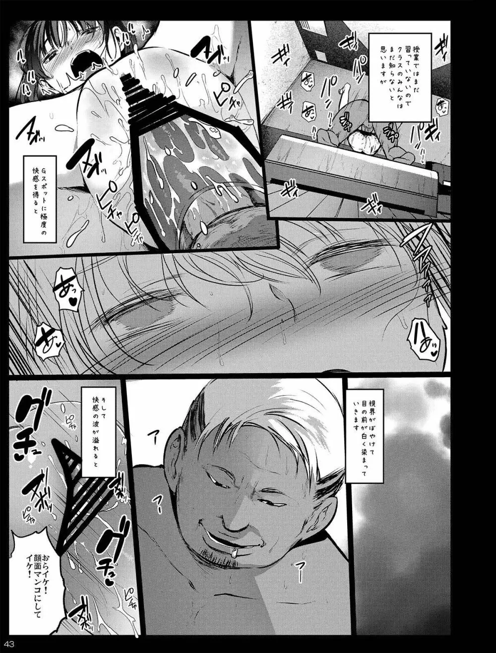 チビメス援交日誌 - page43