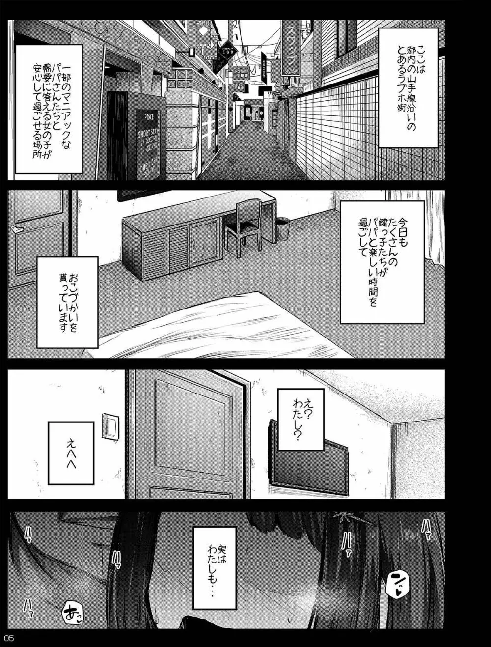 チビメス援交日誌 - page5