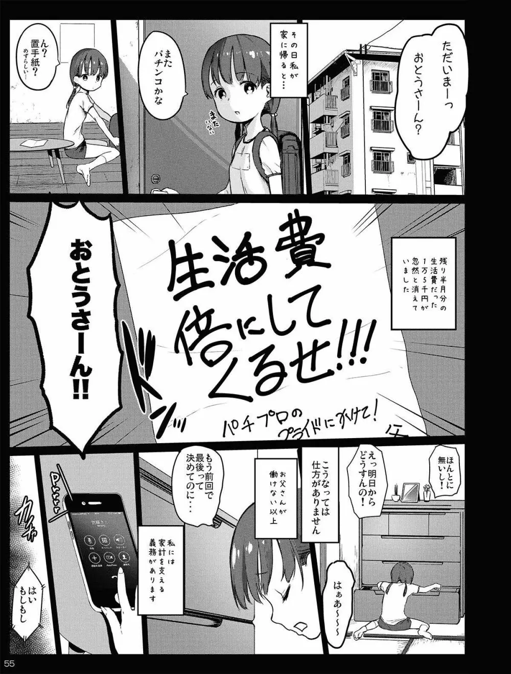 チビメス援交日誌 - page55