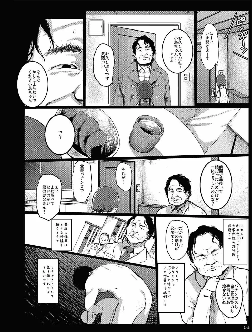 チビメス援交日誌 - page56