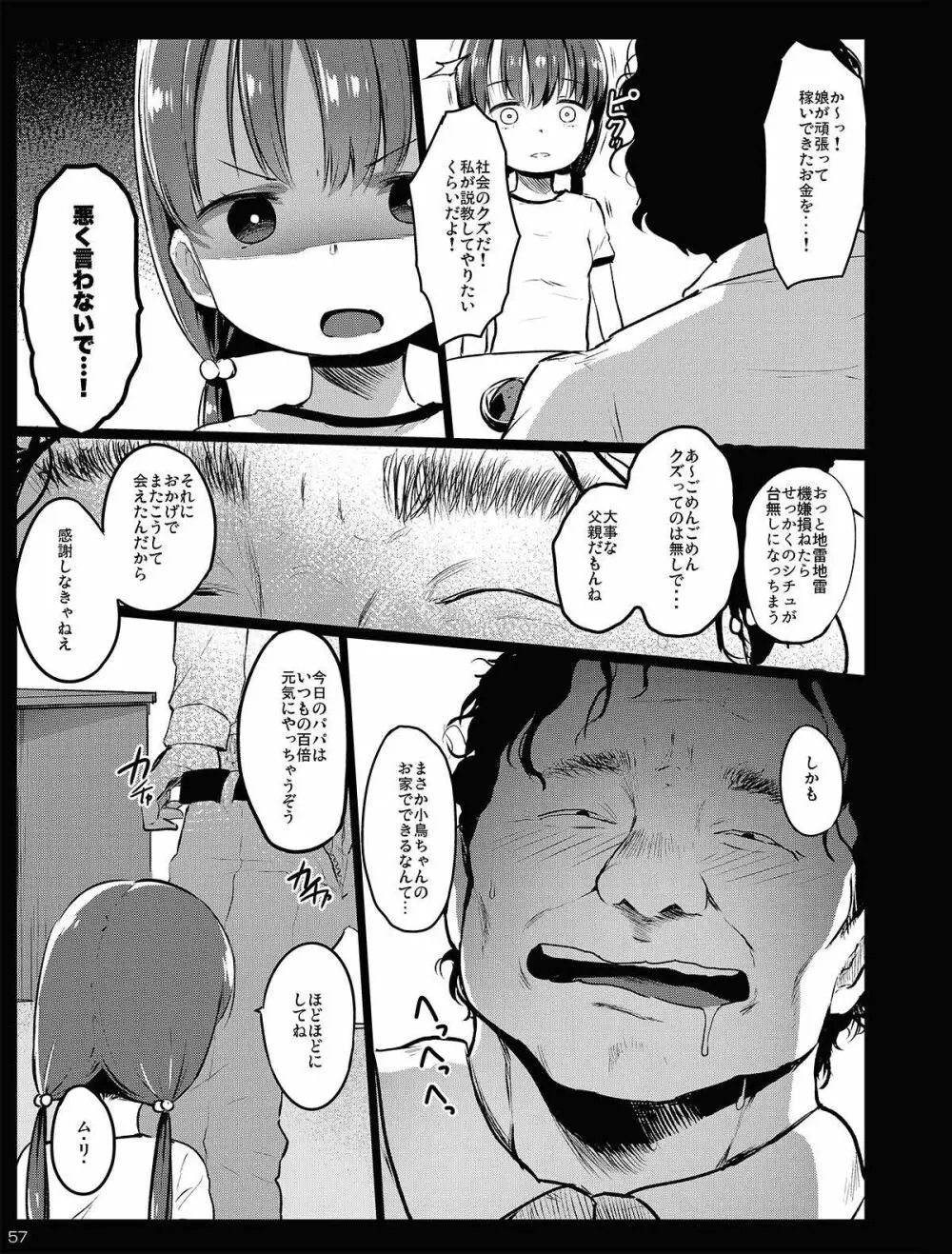 チビメス援交日誌 - page57