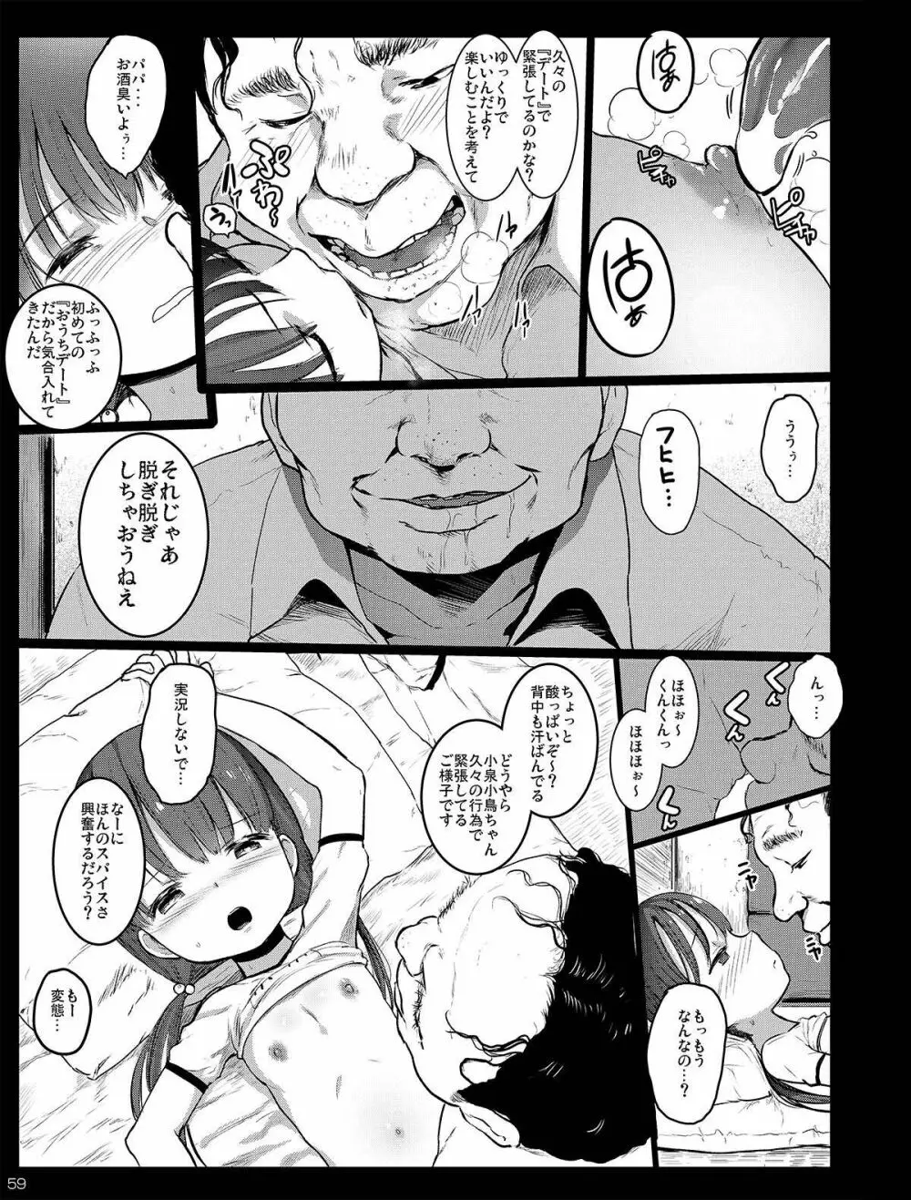 チビメス援交日誌 - page59