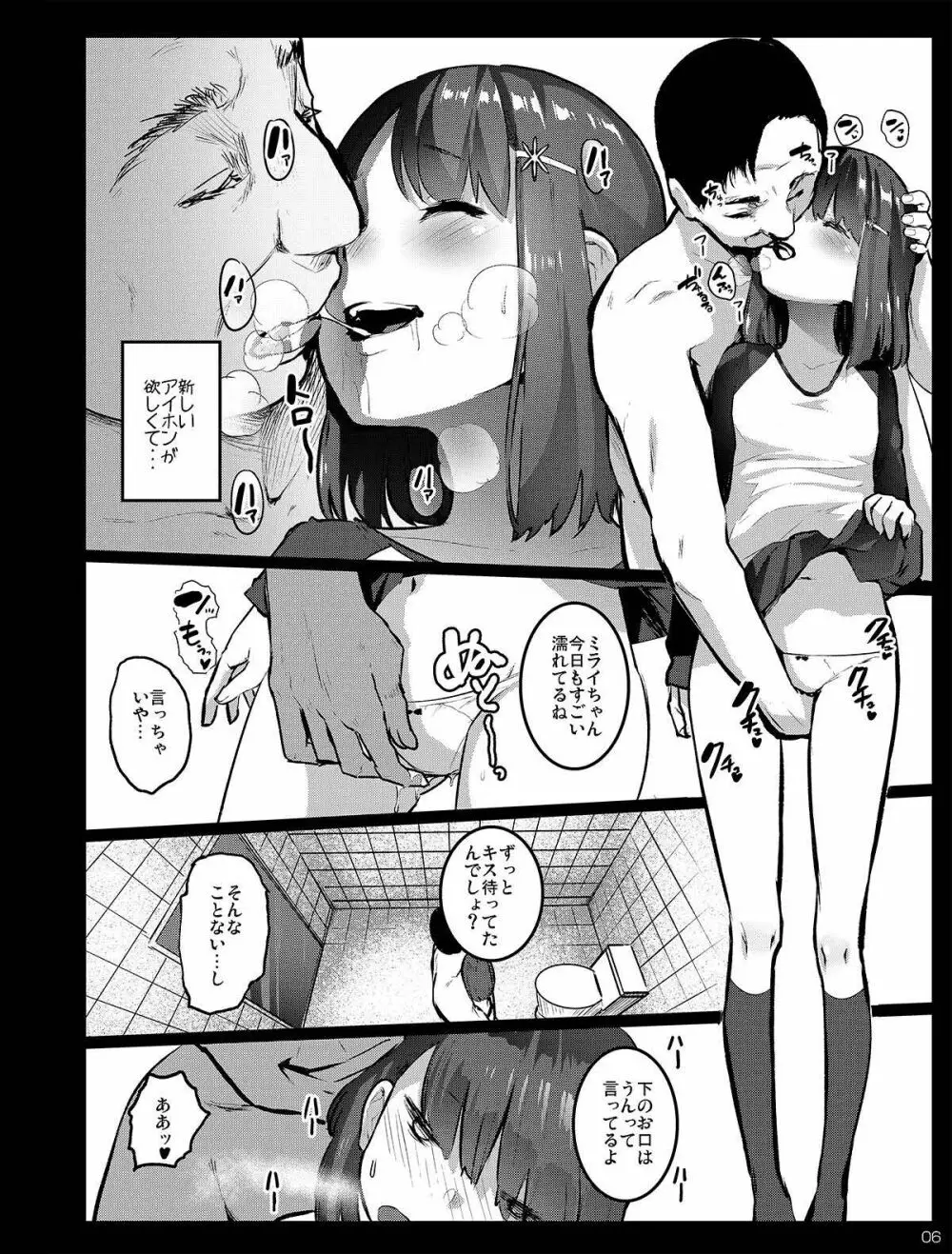 チビメス援交日誌 - page6