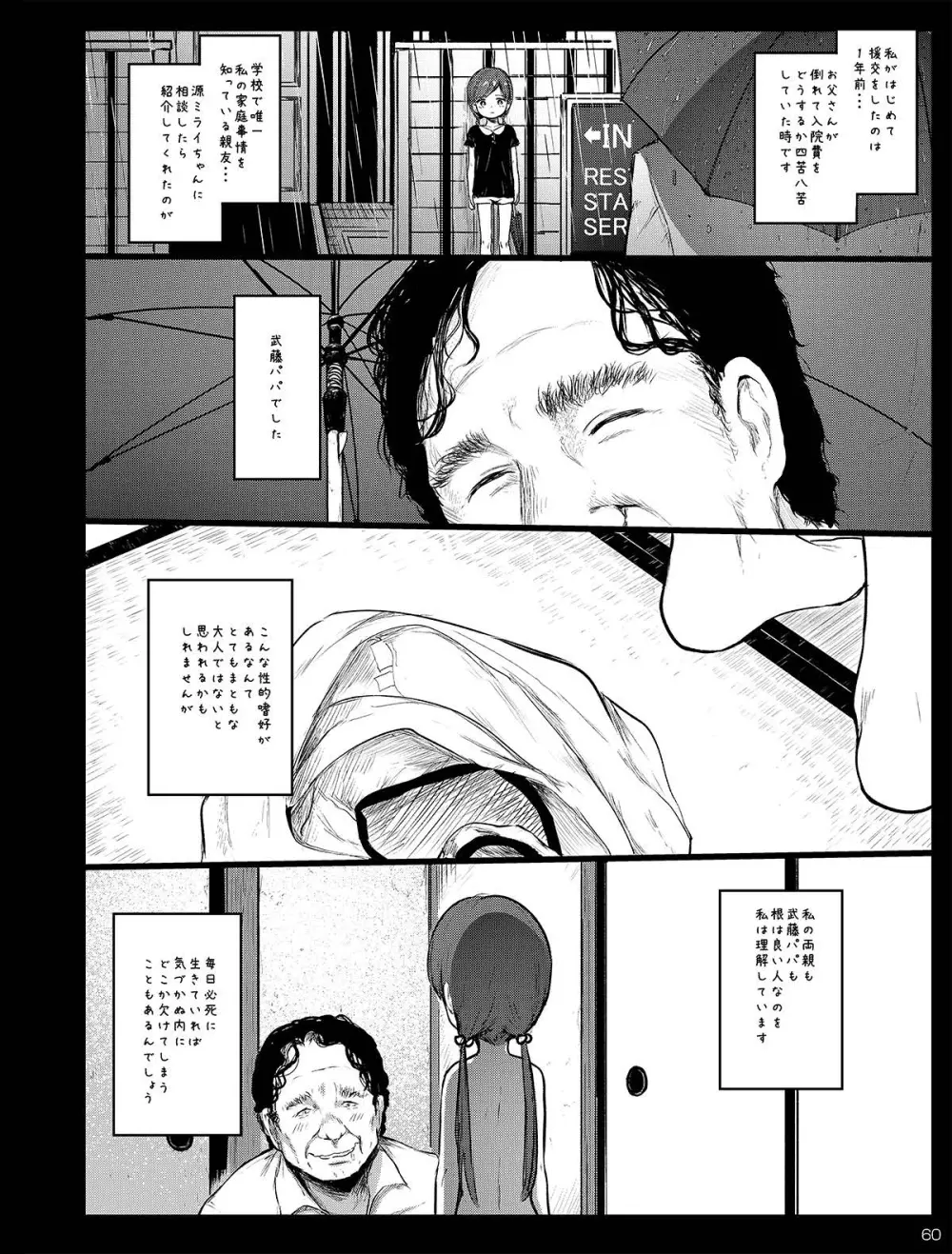 チビメス援交日誌 - page60