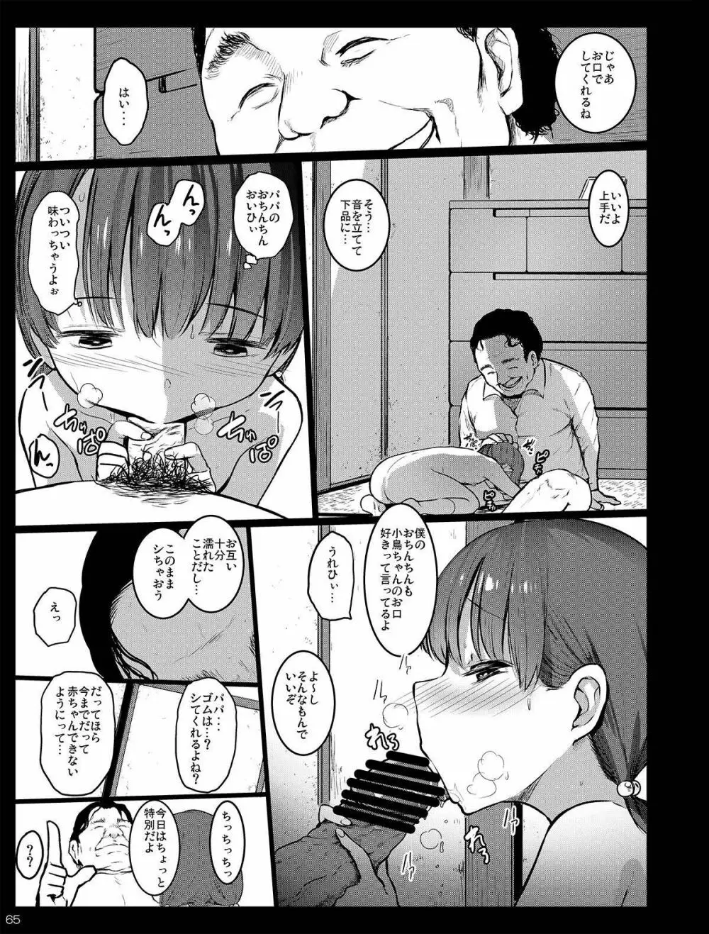 チビメス援交日誌 - page65