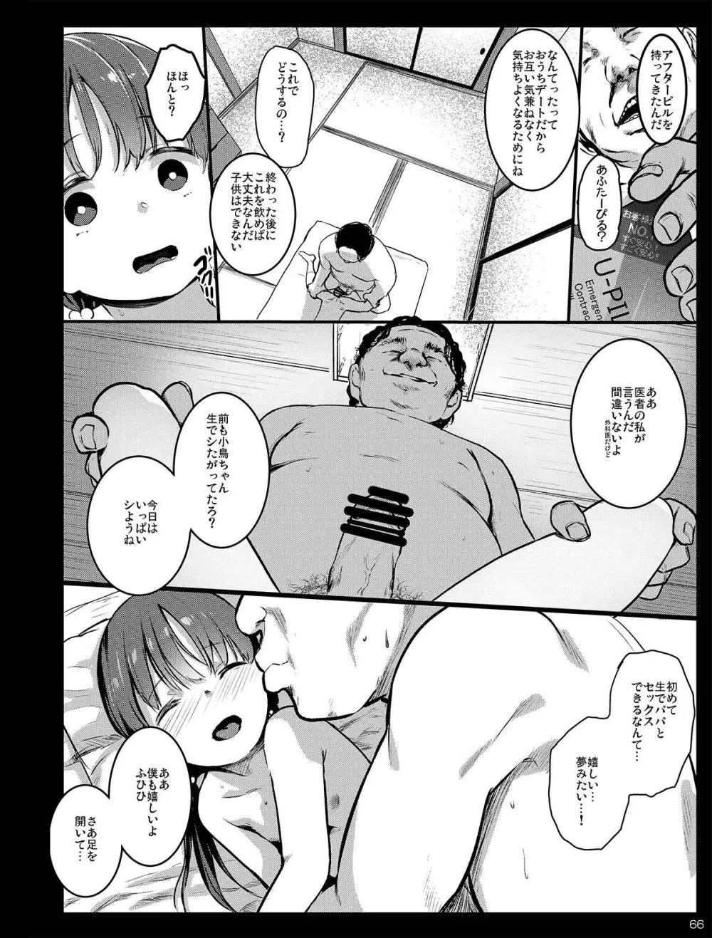 チビメス援交日誌 - page66