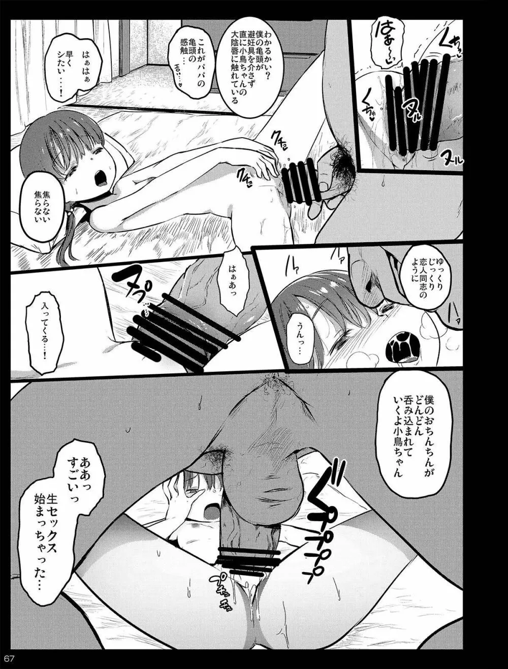 チビメス援交日誌 - page67