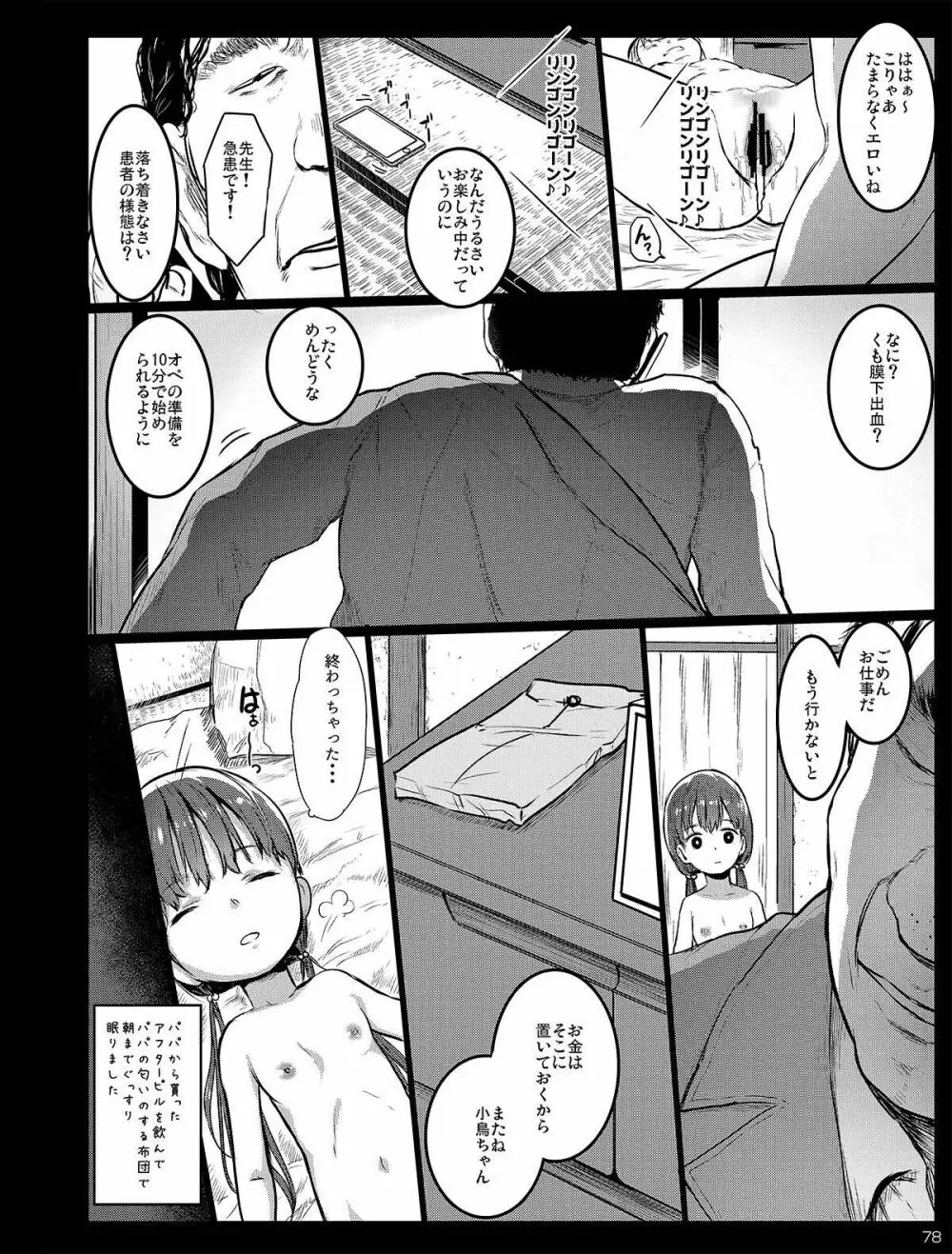 チビメス援交日誌 - page78