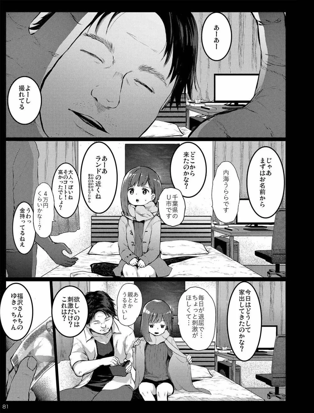 チビメス援交日誌 - page81