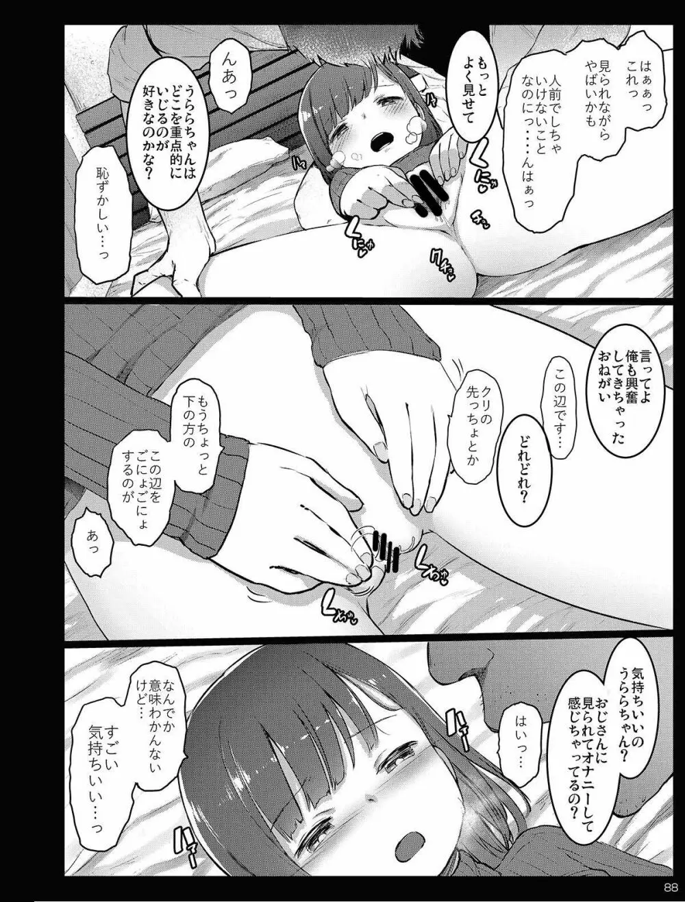 チビメス援交日誌 - page88