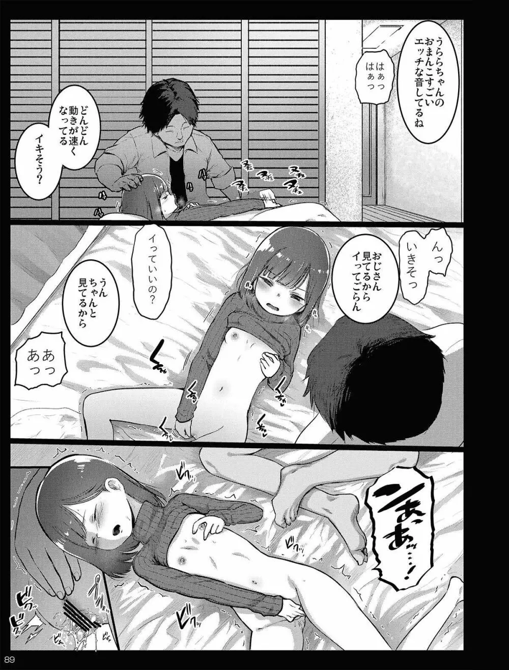 チビメス援交日誌 - page89