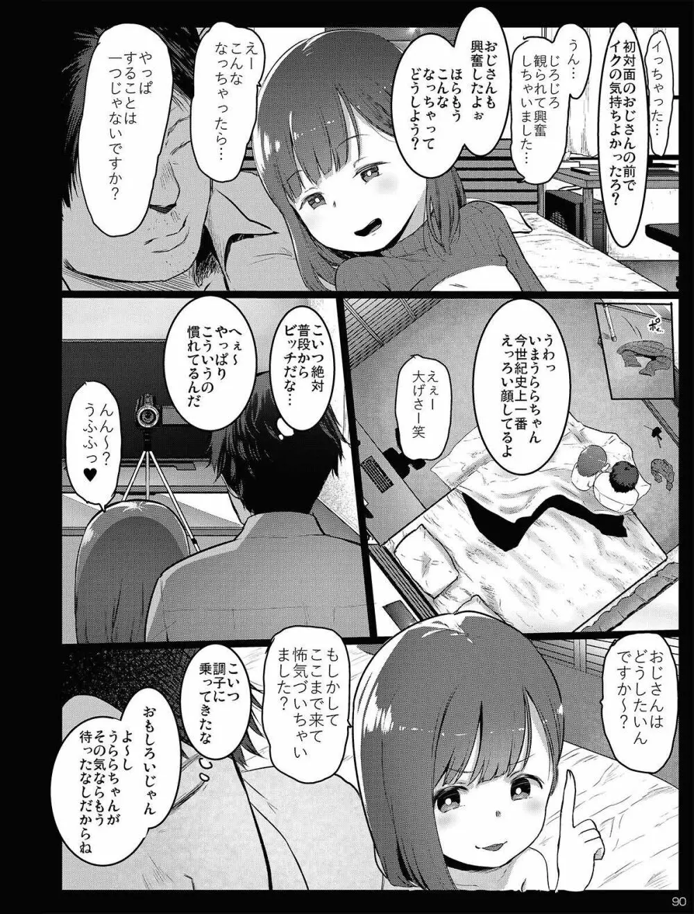 チビメス援交日誌 - page90