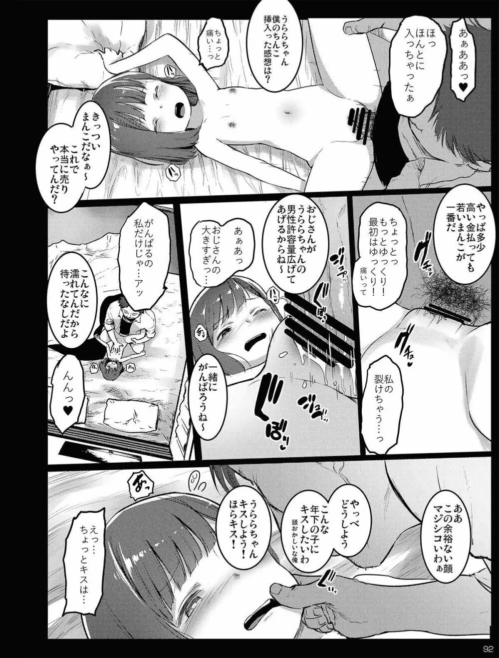 チビメス援交日誌 - page92