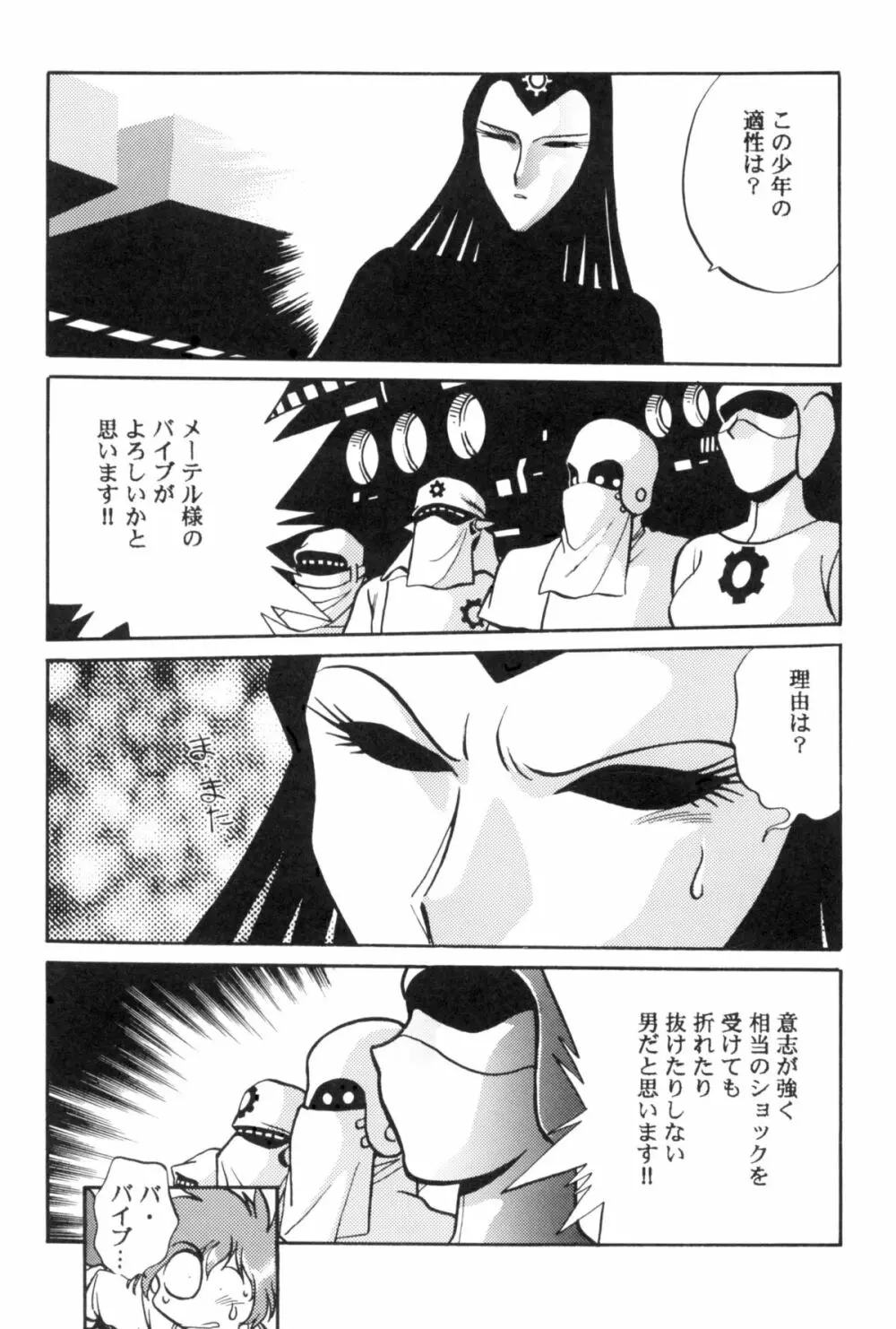 さよなら松本零士完結編FINAL - page16