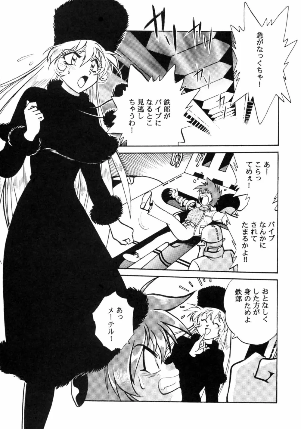 さよなら松本零士完結編FINAL - page17