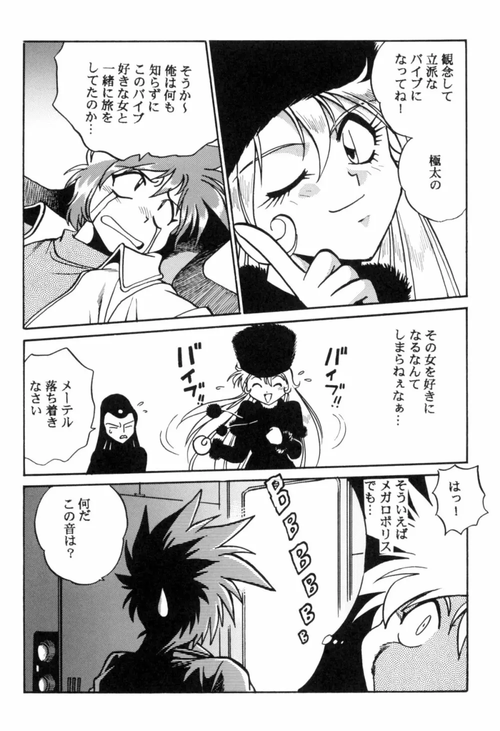 さよなら松本零士完結編FINAL - page18