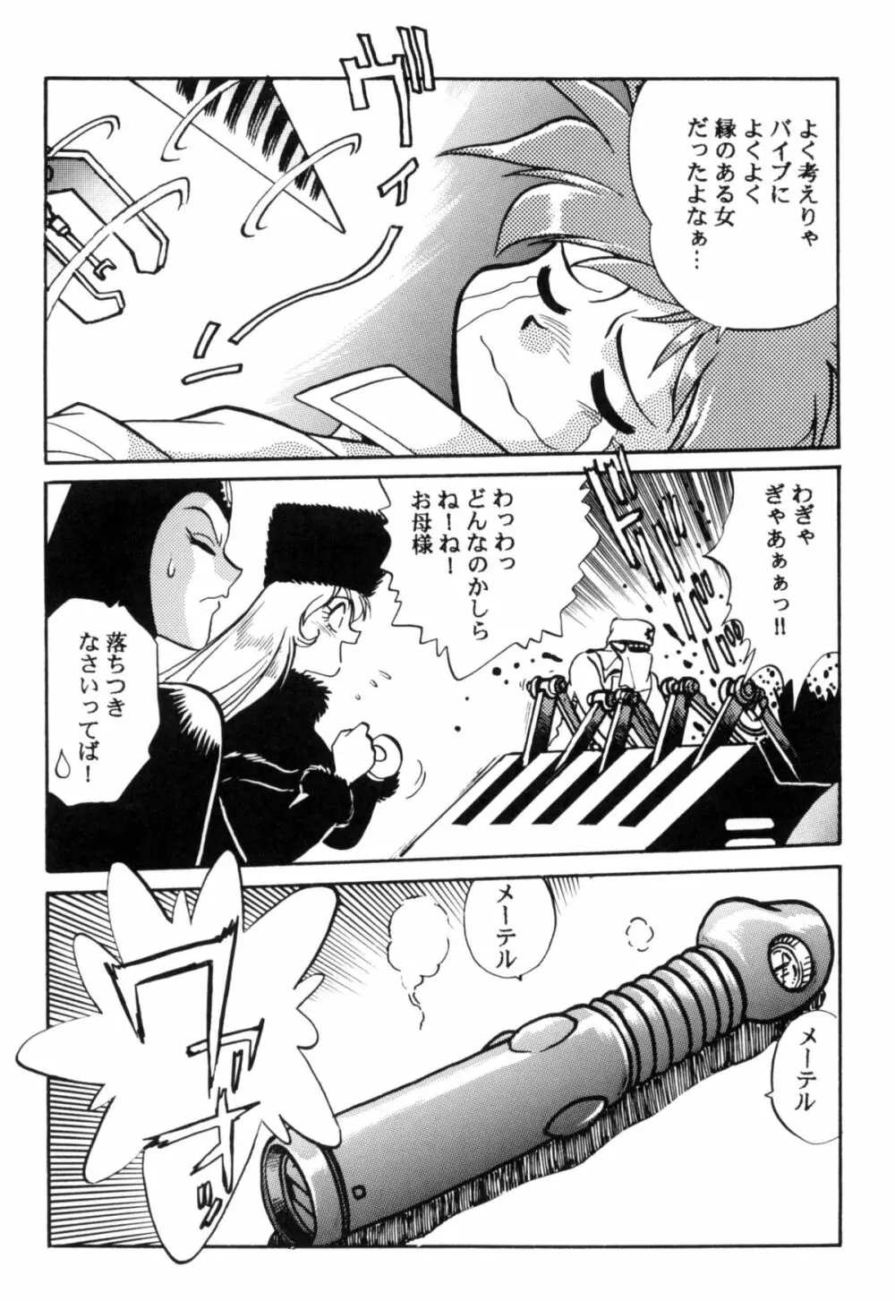 さよなら松本零士完結編FINAL - page21