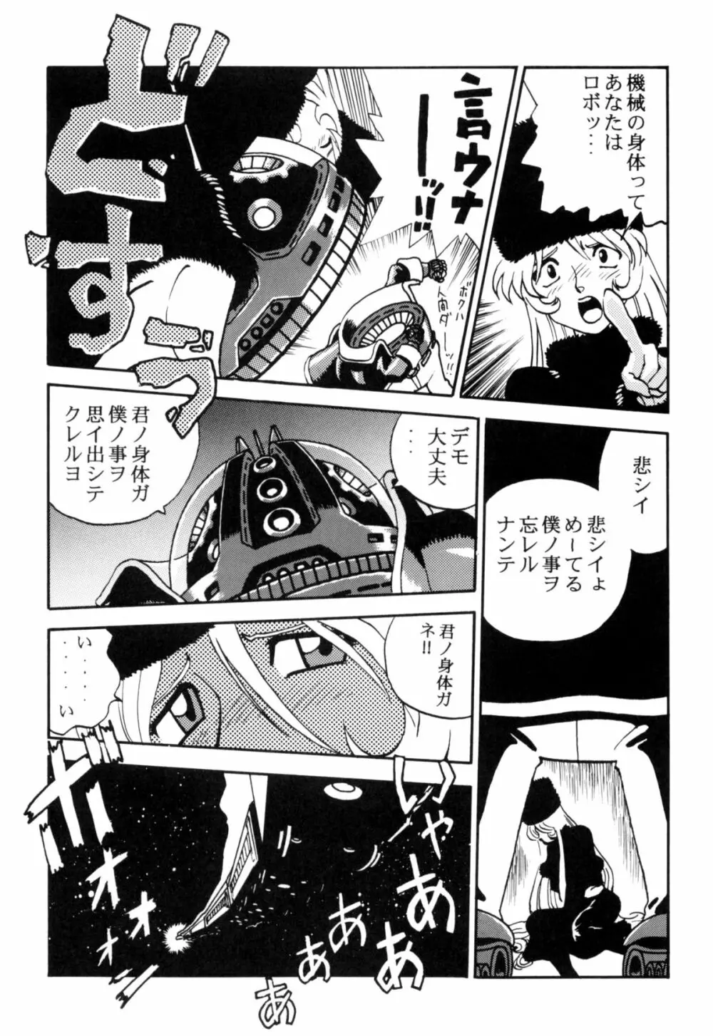 さよなら松本零士完結編FINAL - page27