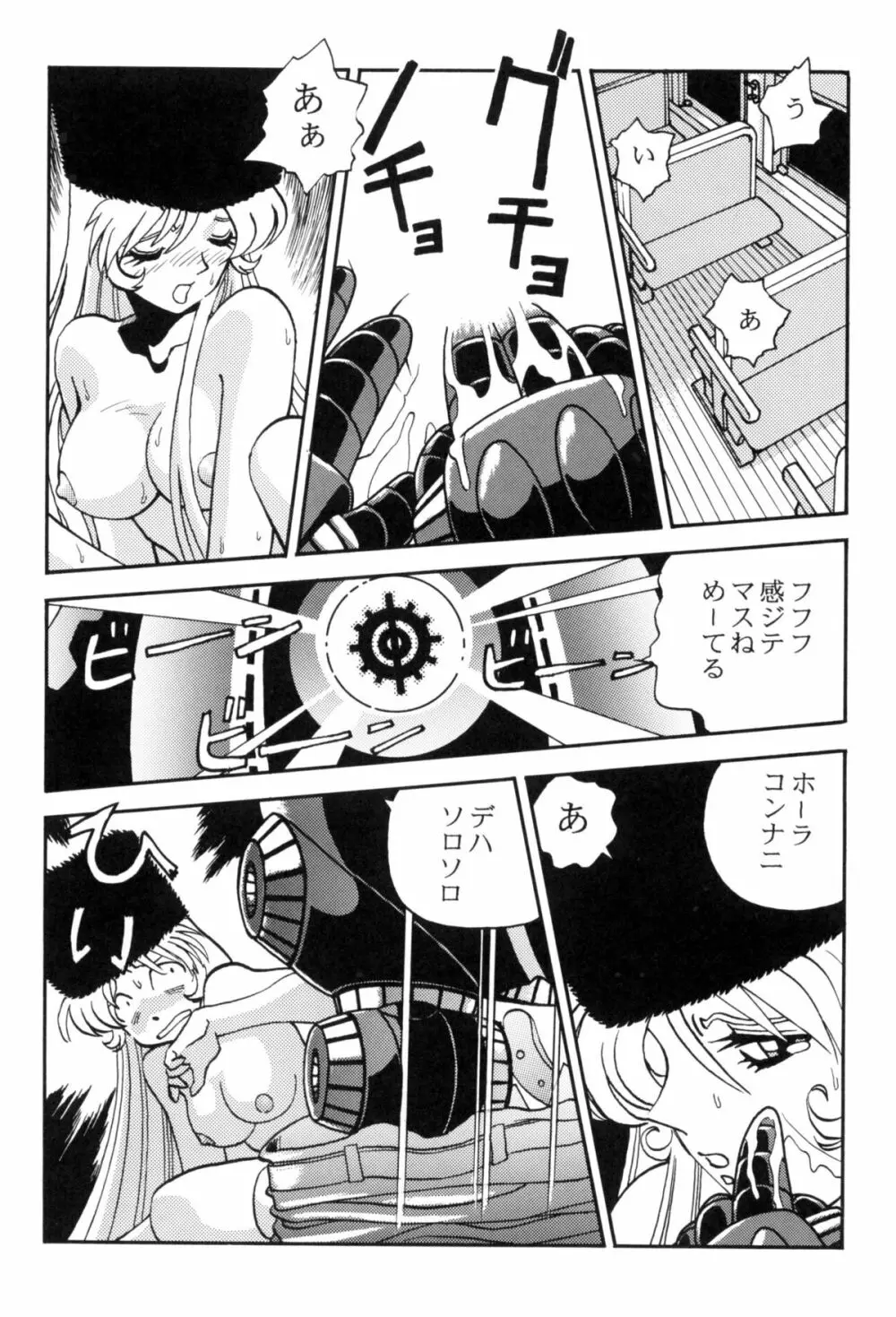 さよなら松本零士完結編FINAL - page28