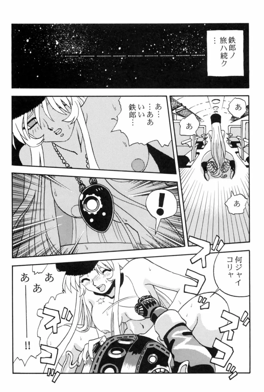 さよなら松本零士完結編FINAL - page32