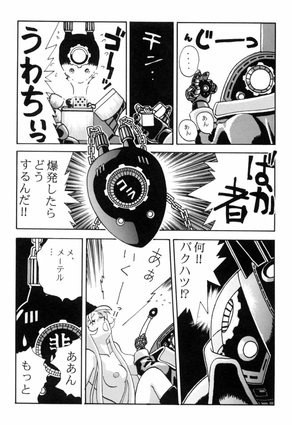 さよなら松本零士完結編FINAL - page33