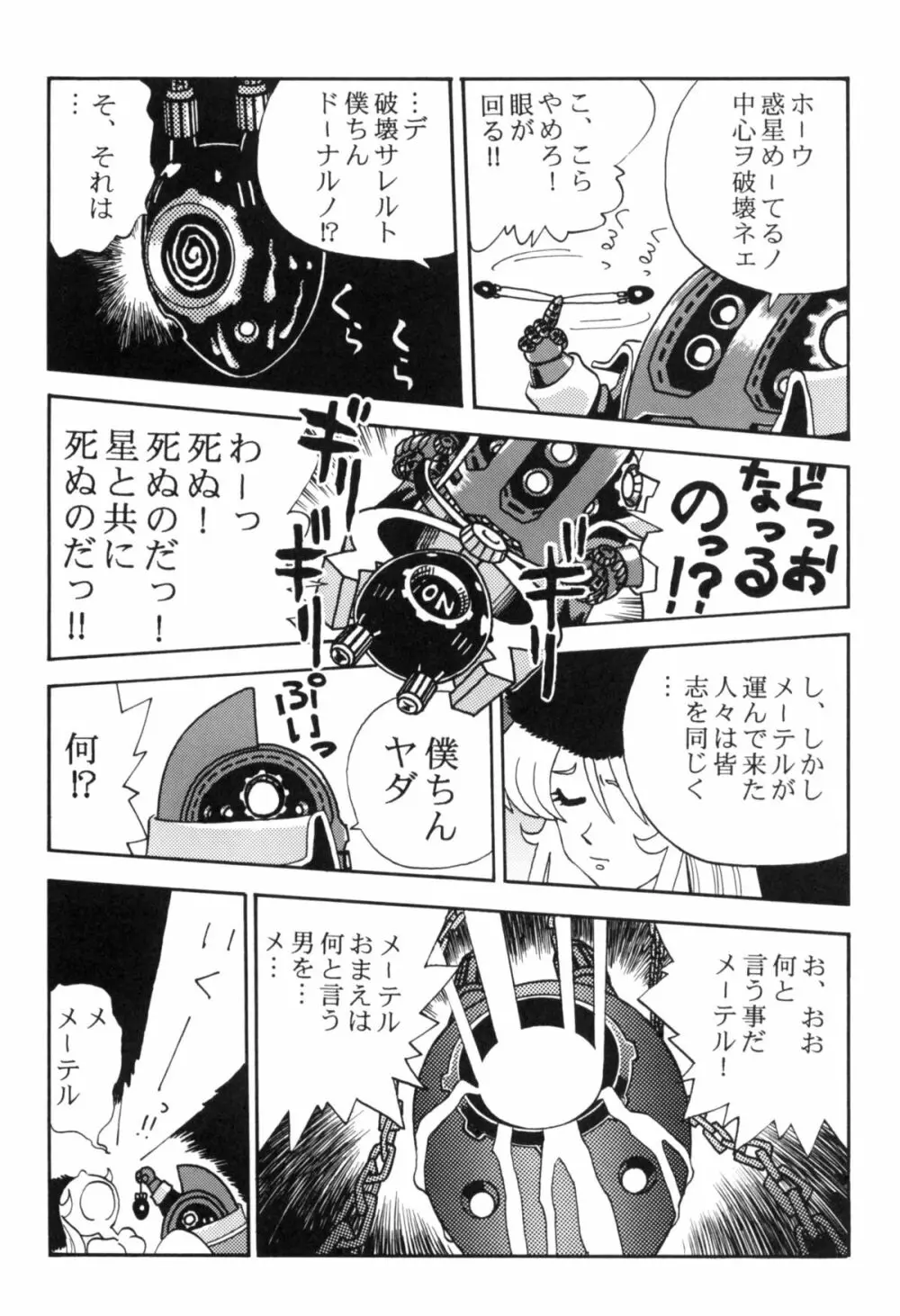 さよなら松本零士完結編FINAL - page34