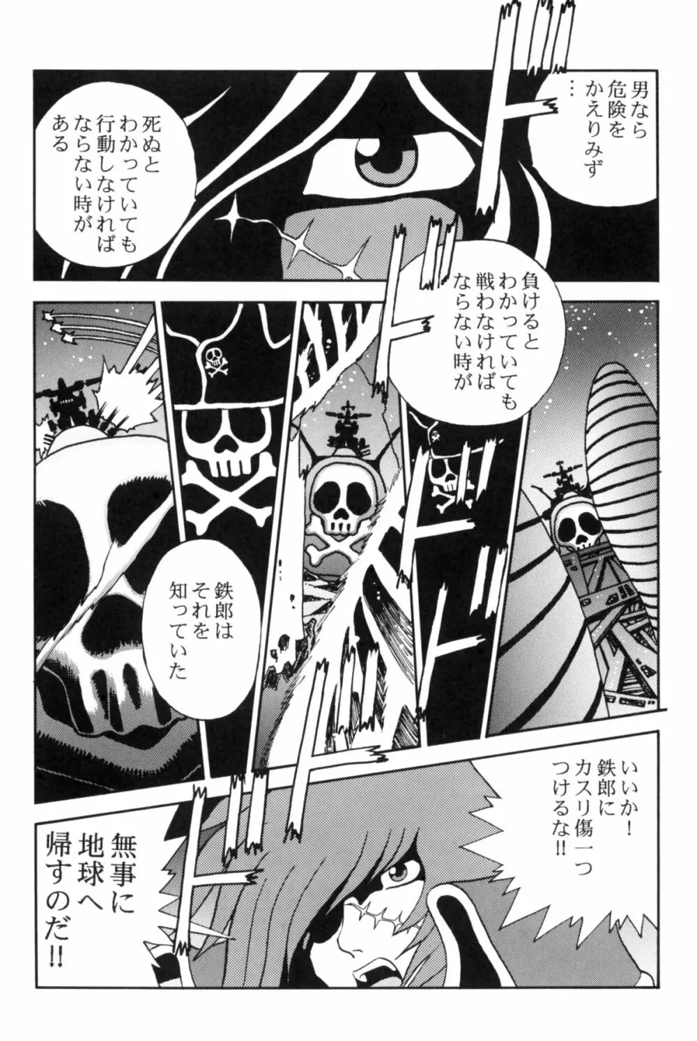 さよなら松本零士完結編FINAL - page36