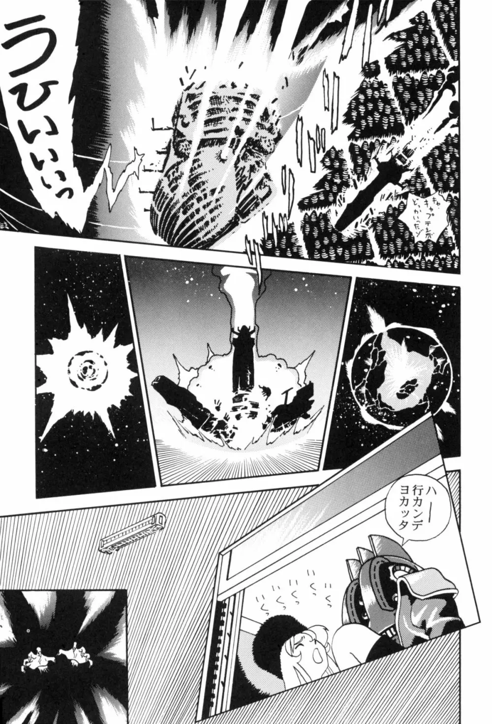 さよなら松本零士完結編FINAL - page39