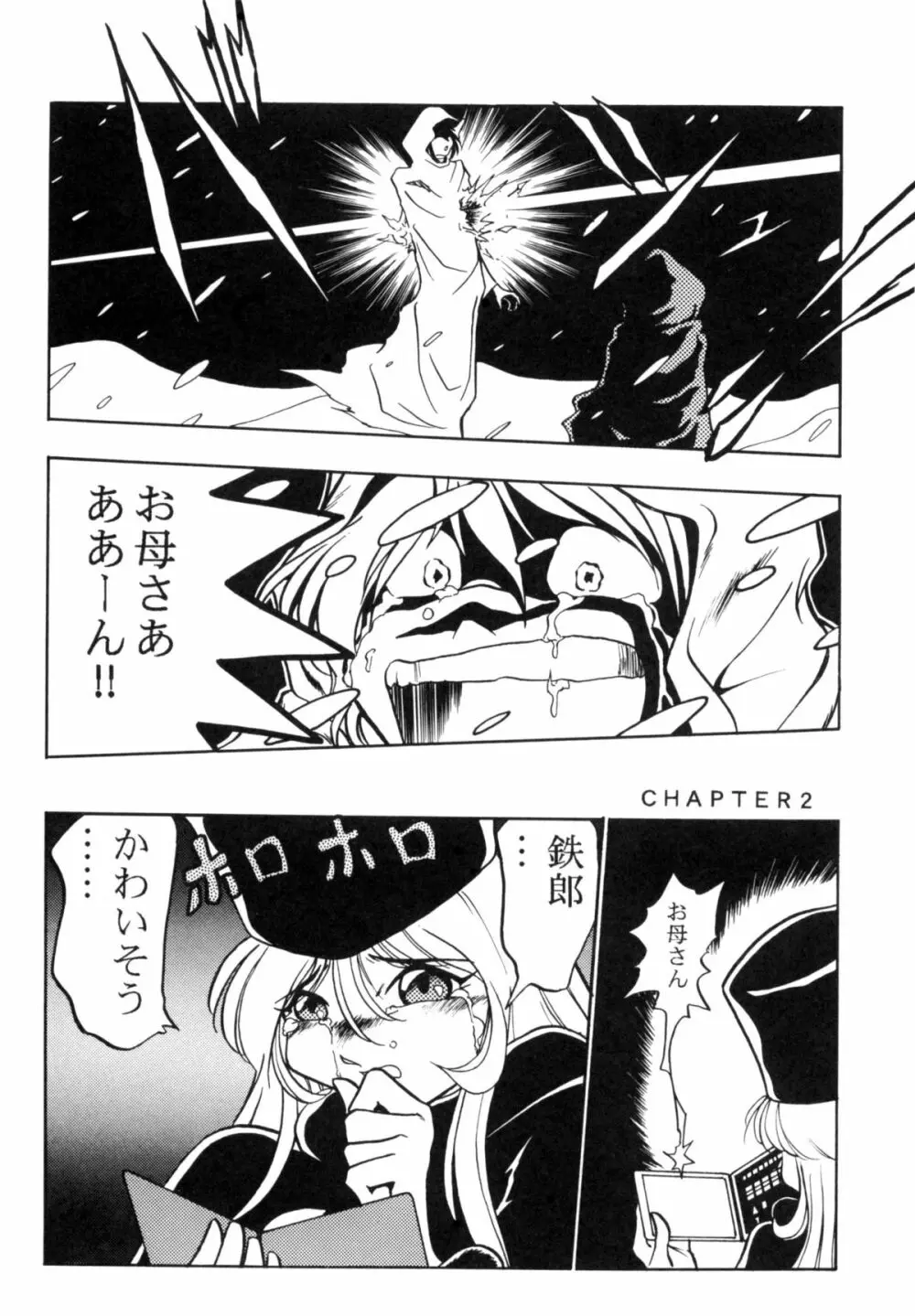 さよなら松本零士完結編FINAL - page49