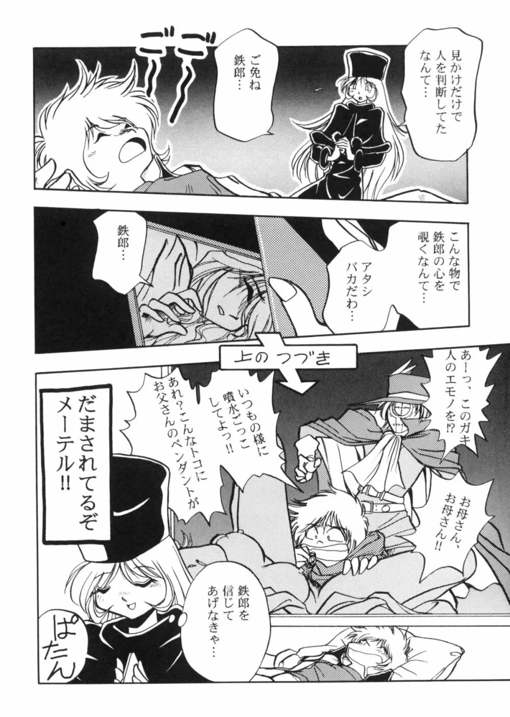 さよなら松本零士完結編FINAL - page50