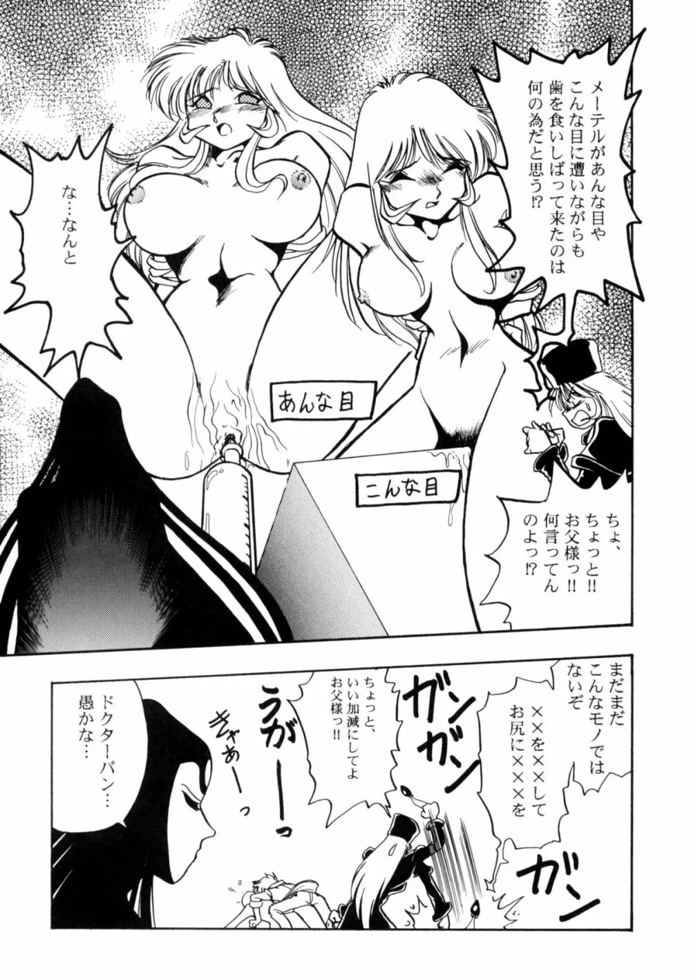 さよなら松本零士完結編FINAL - page61