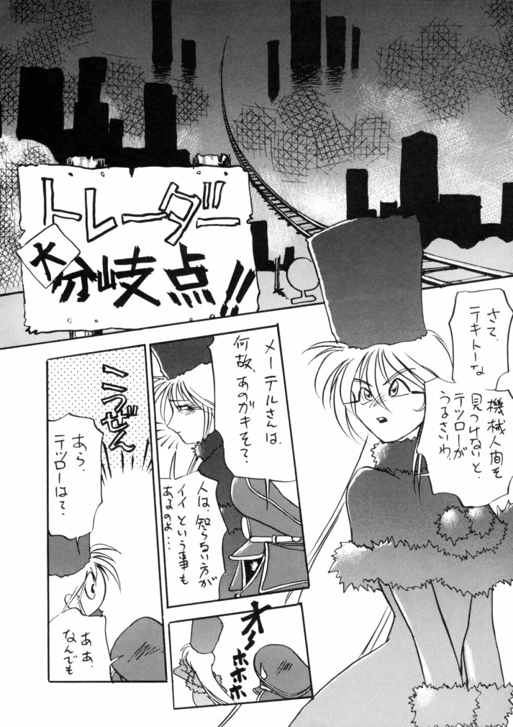 さよなら松本零士完結編FINAL - page74