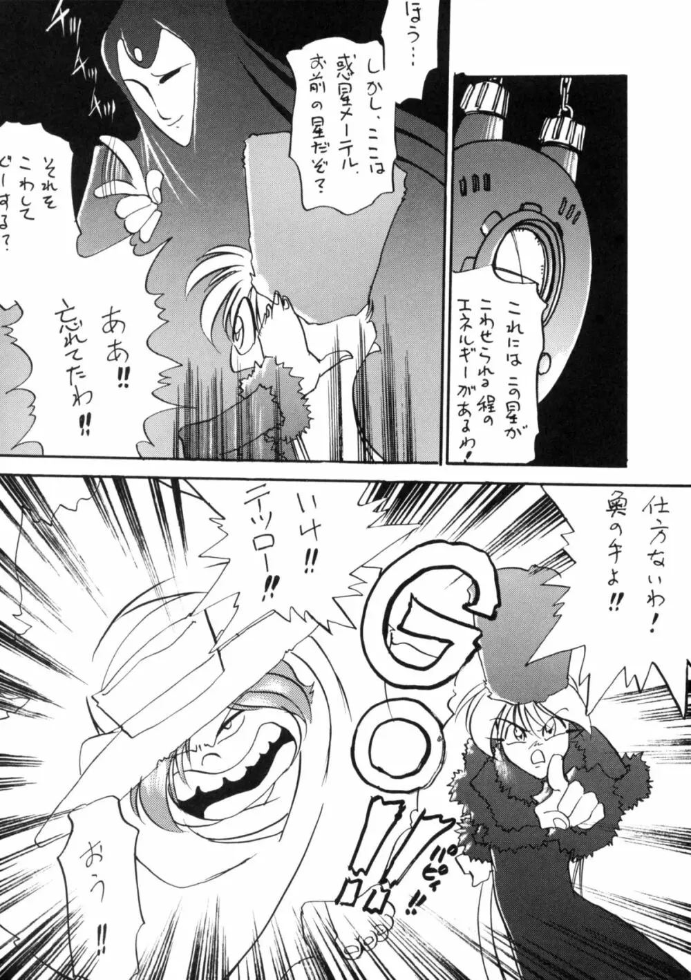 さよなら松本零士完結編FINAL - page77