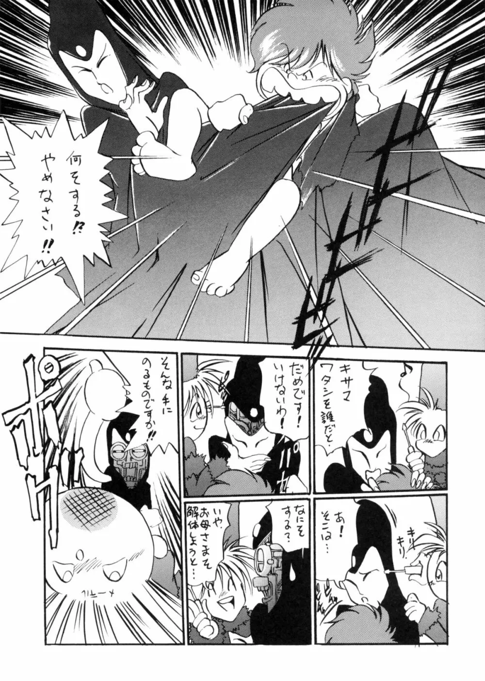 さよなら松本零士完結編FINAL - page78