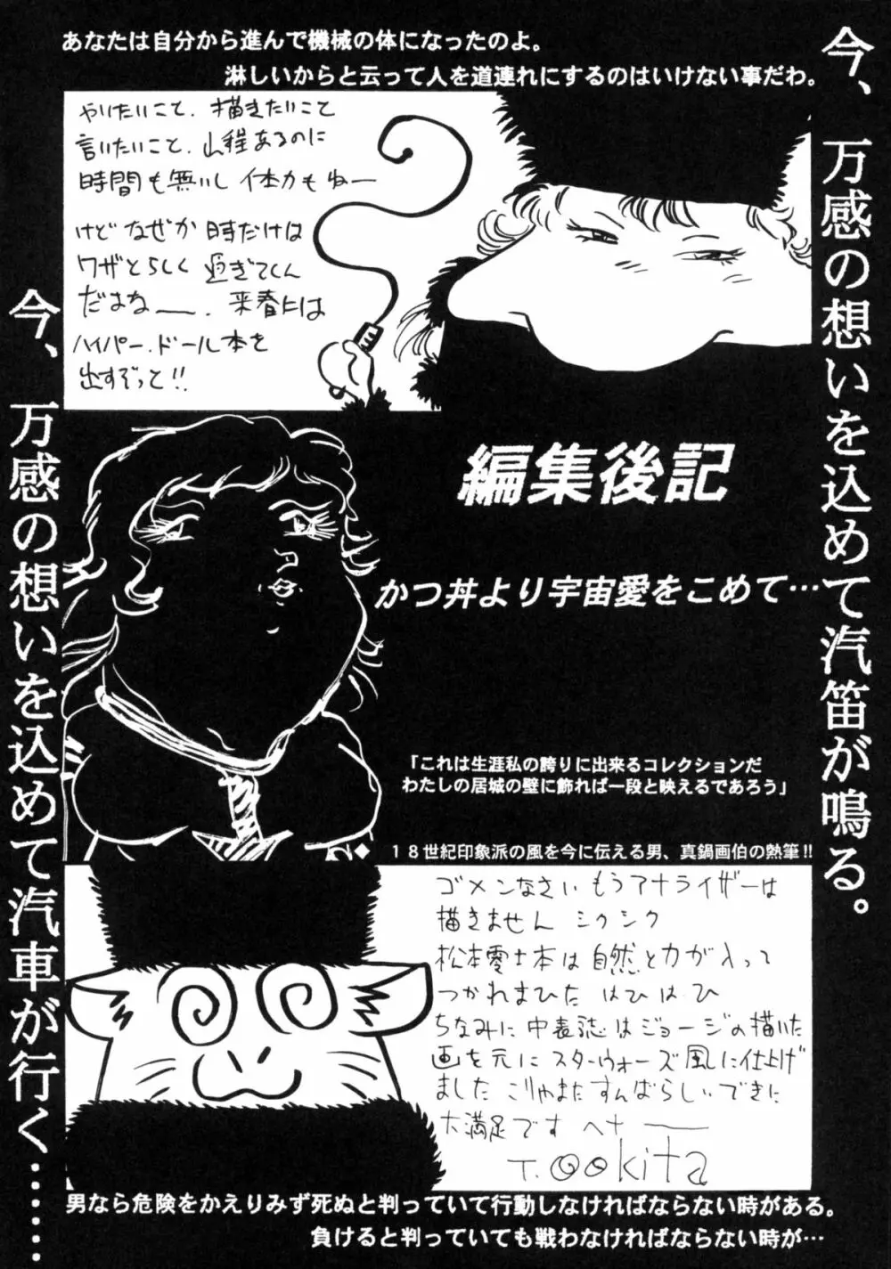 さよなら松本零士完結編FINAL - page84