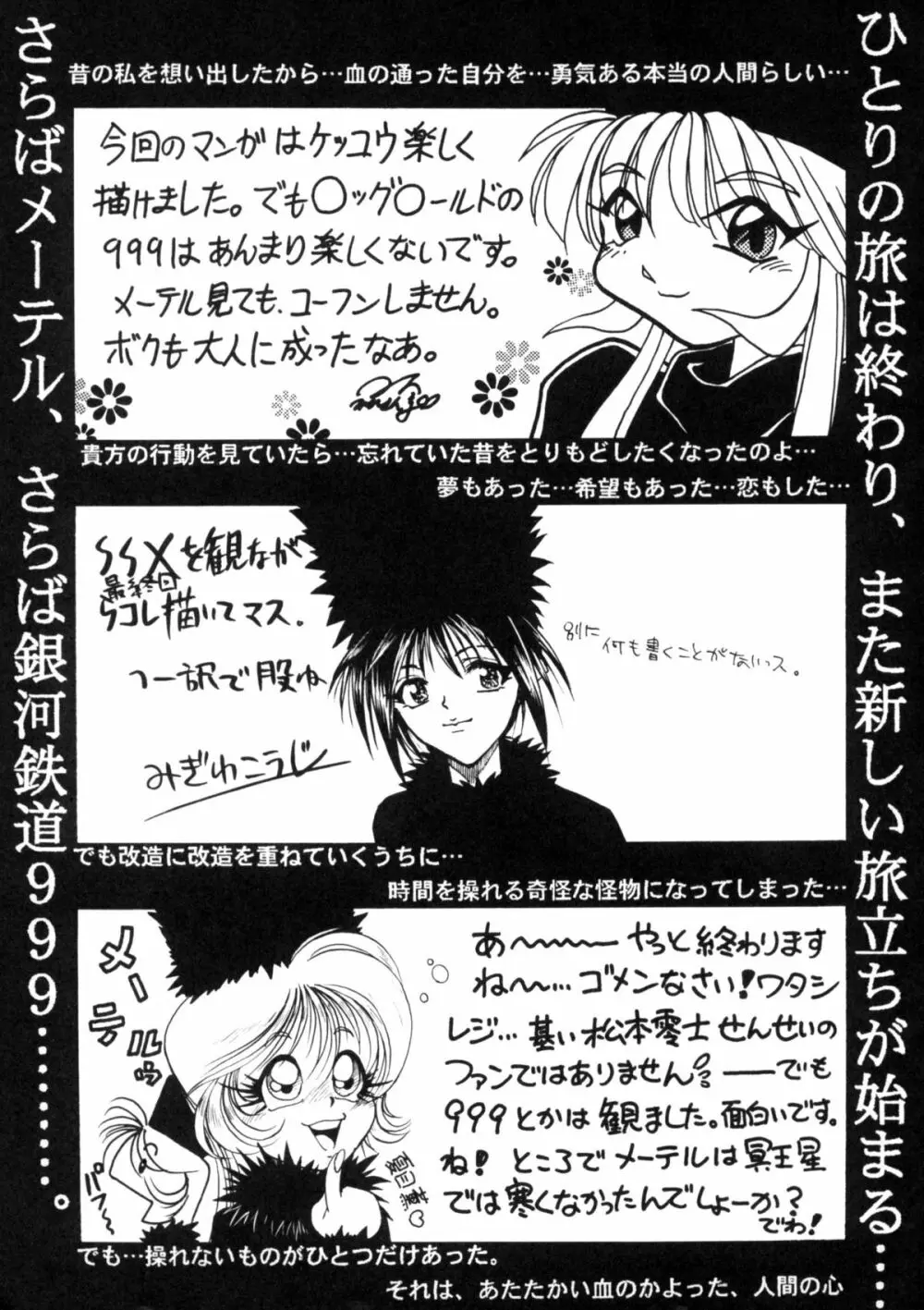 さよなら松本零士完結編FINAL - page85