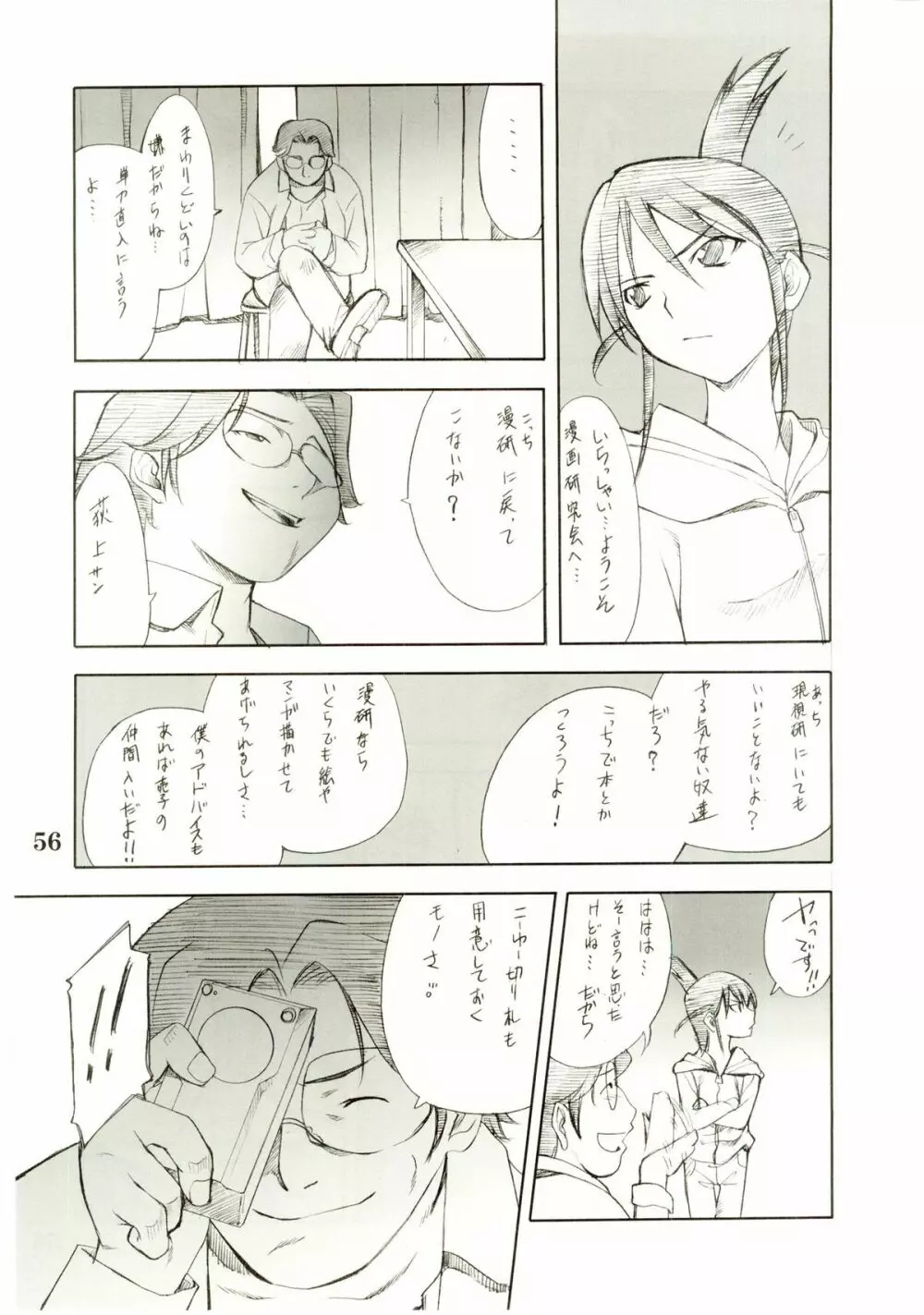 コスプレCOMPLEX 2 - page53