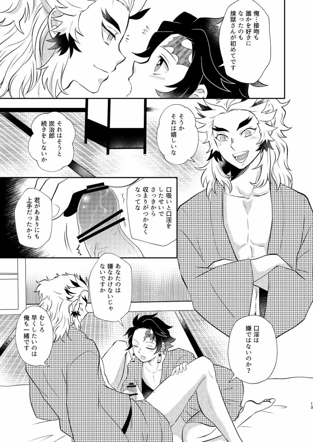 炭売りの少年 - page12