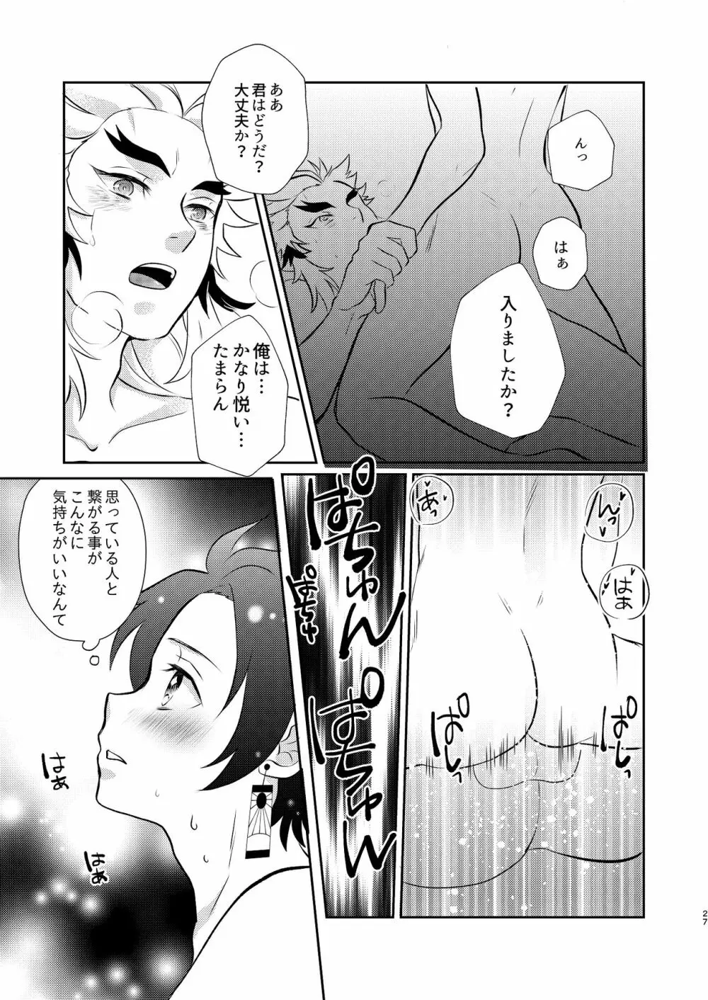 炭売りの少年 - page26