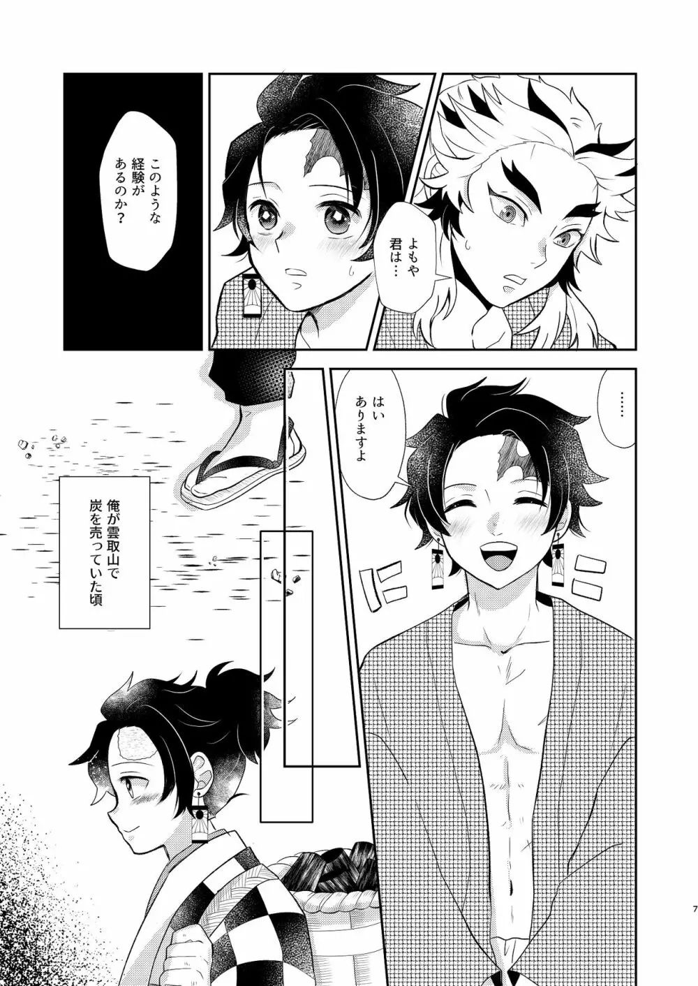 炭売りの少年 - page6