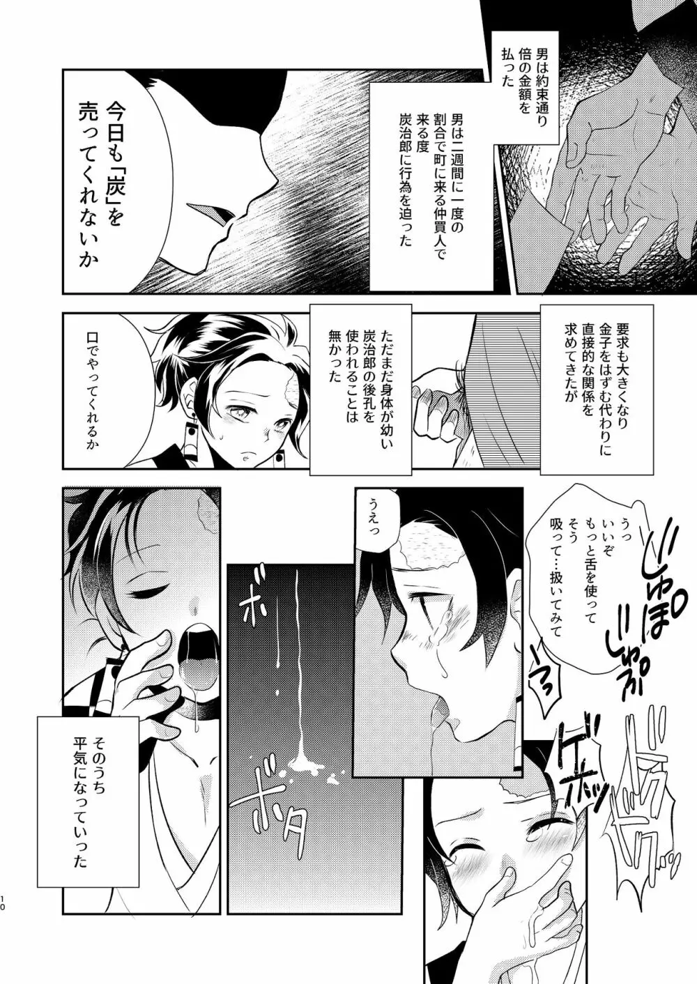 炭売りの少年 - page9