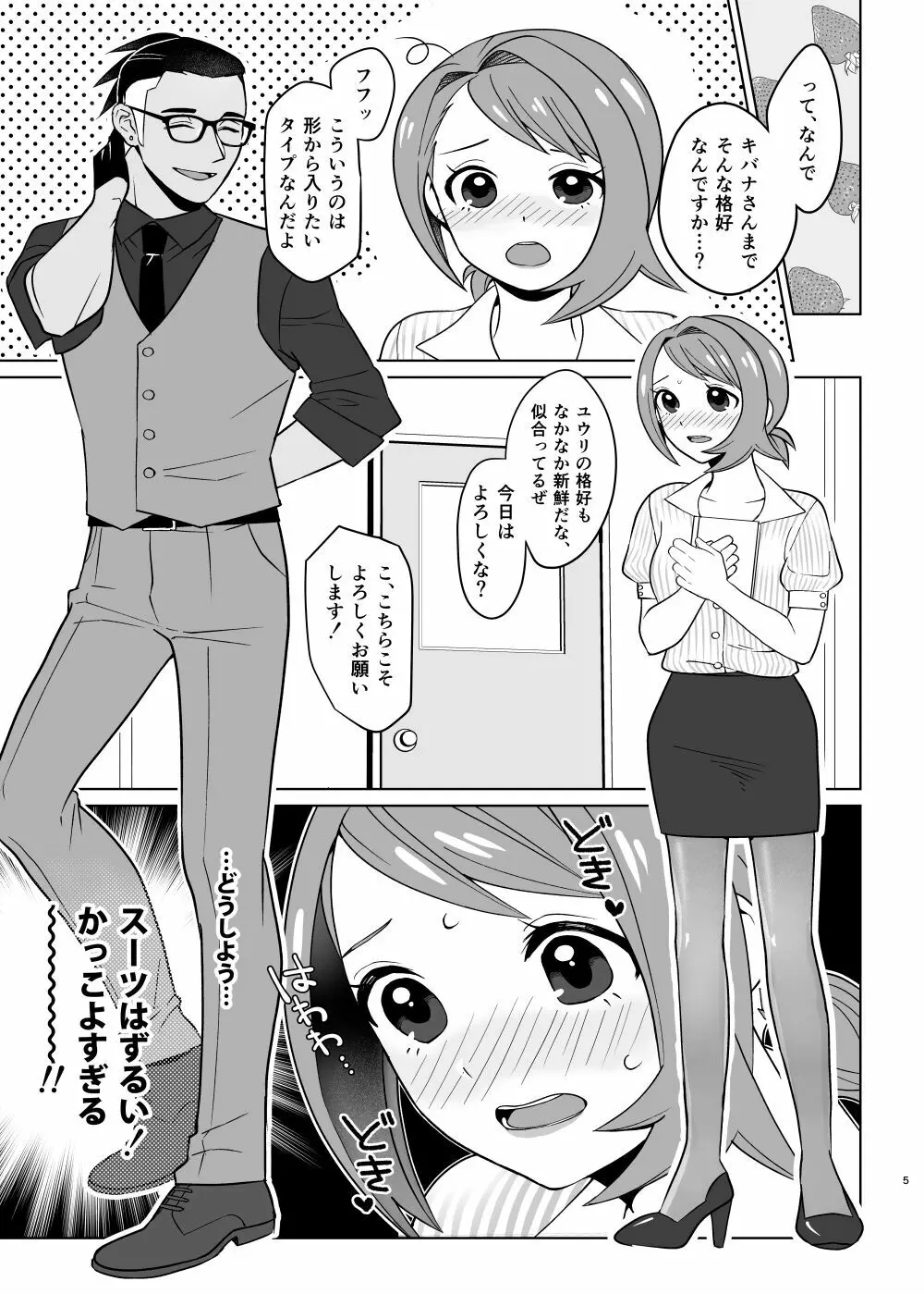 せんせいごっこ - page4