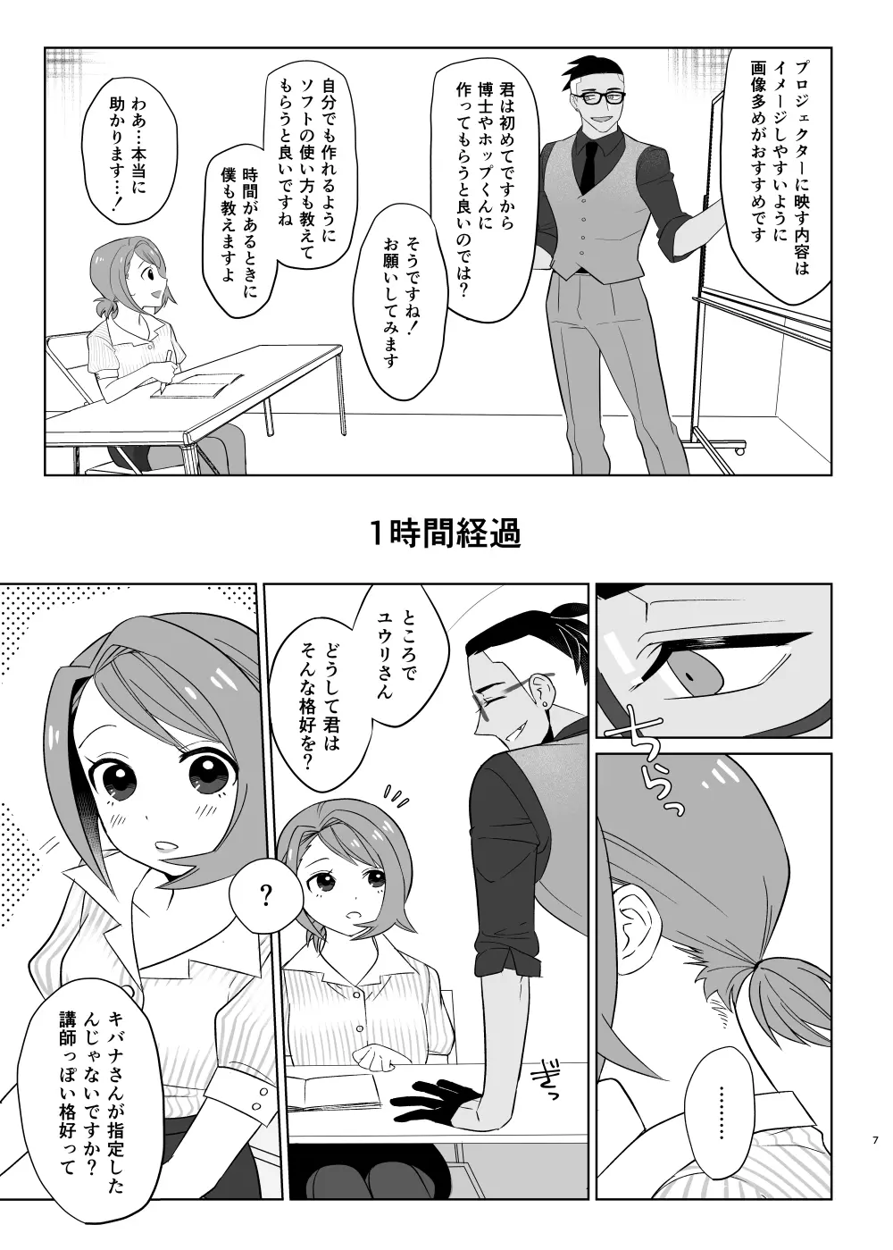 せんせいごっこ - page6