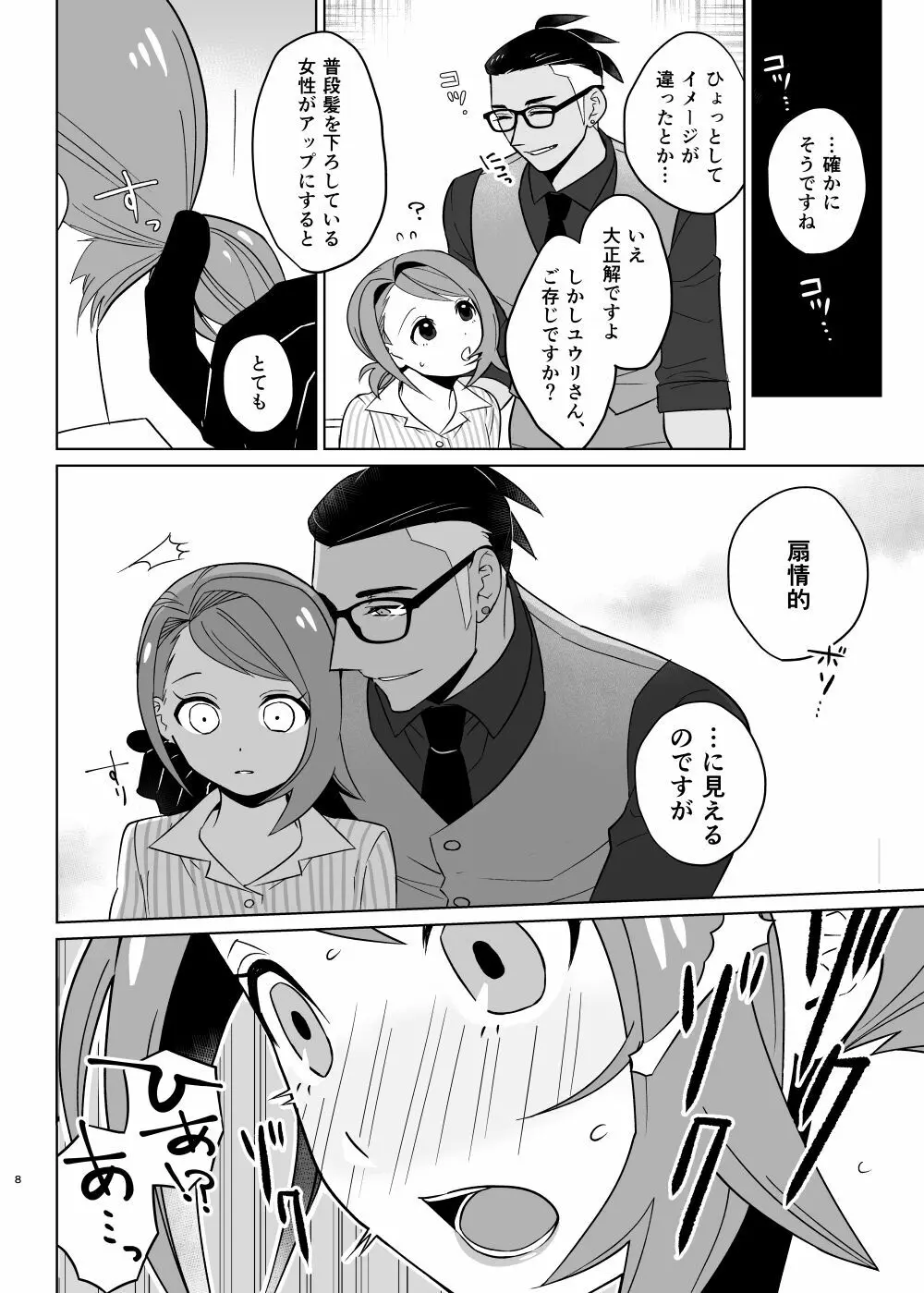 せんせいごっこ - page7