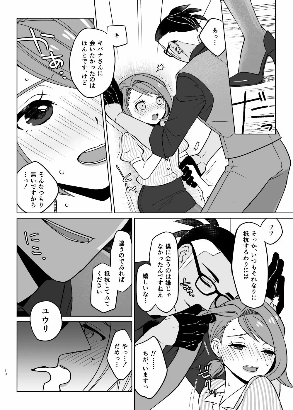 せんせいごっこ - page9