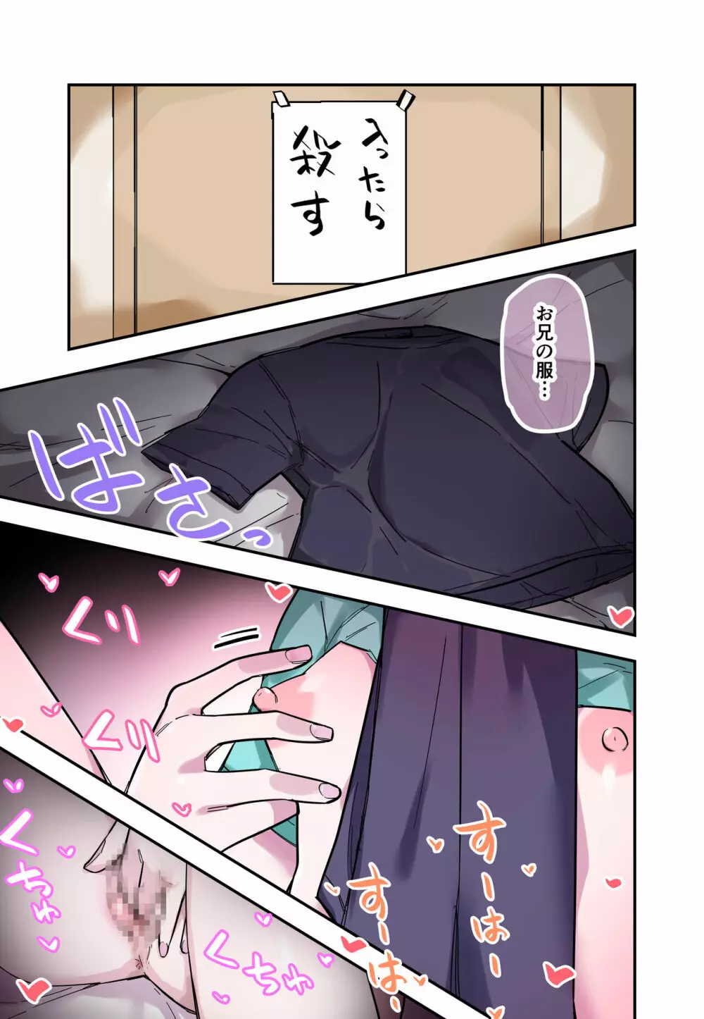 俺のことが大嫌いな妹が怖い - page11